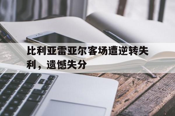九游体育入口-比利亚雷亚尔2020
